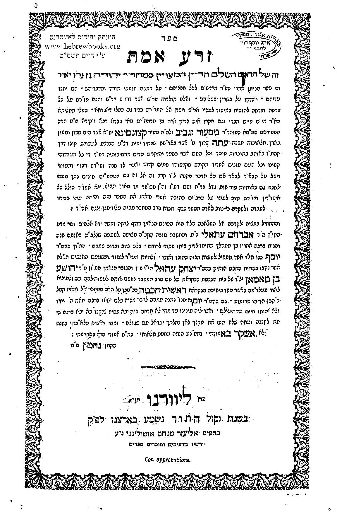 זרע אמת זרביב