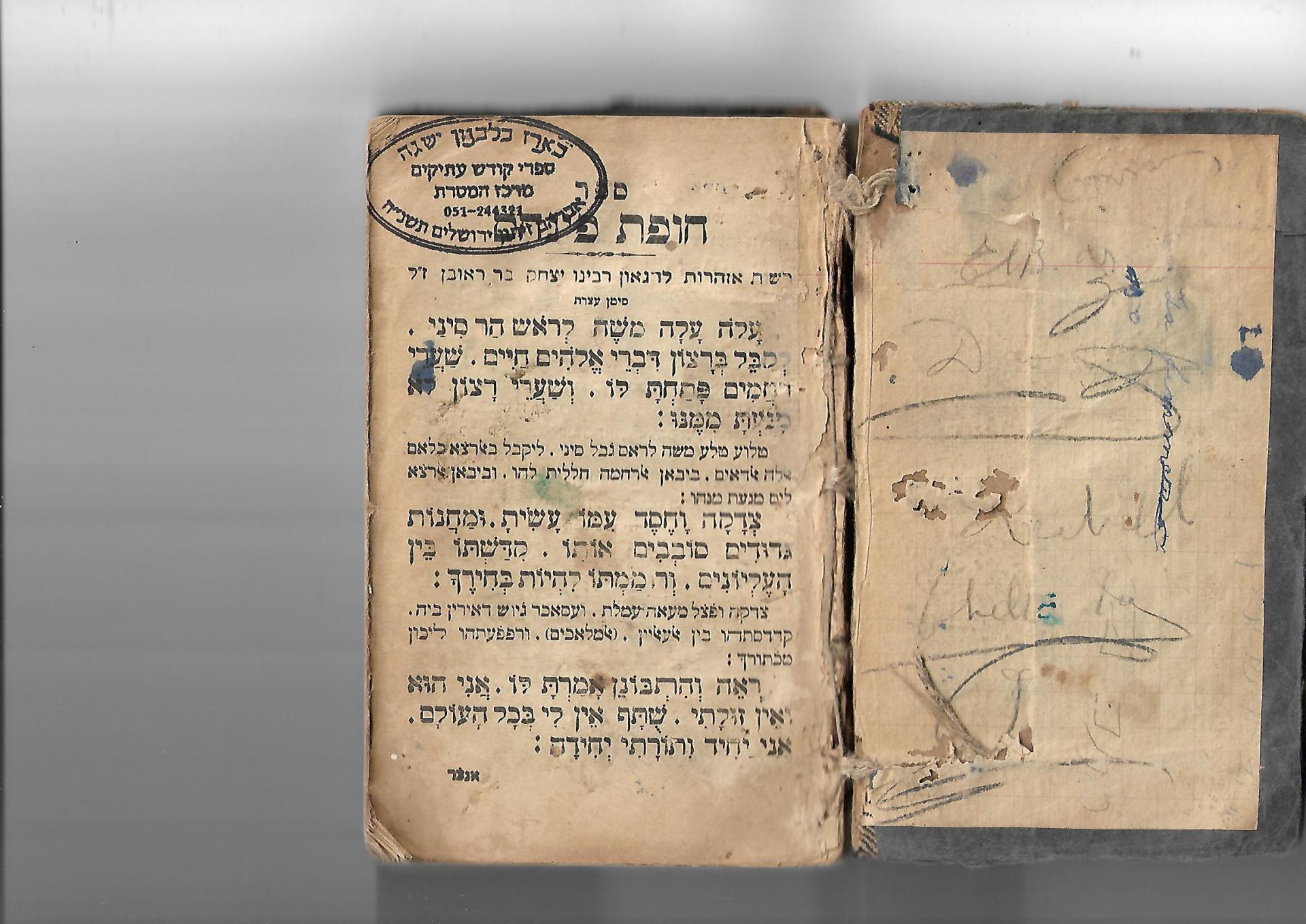 חופת פנחס רנסיה