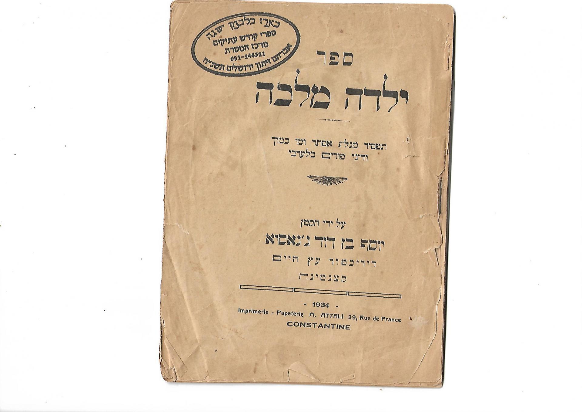 ילדה מלכה