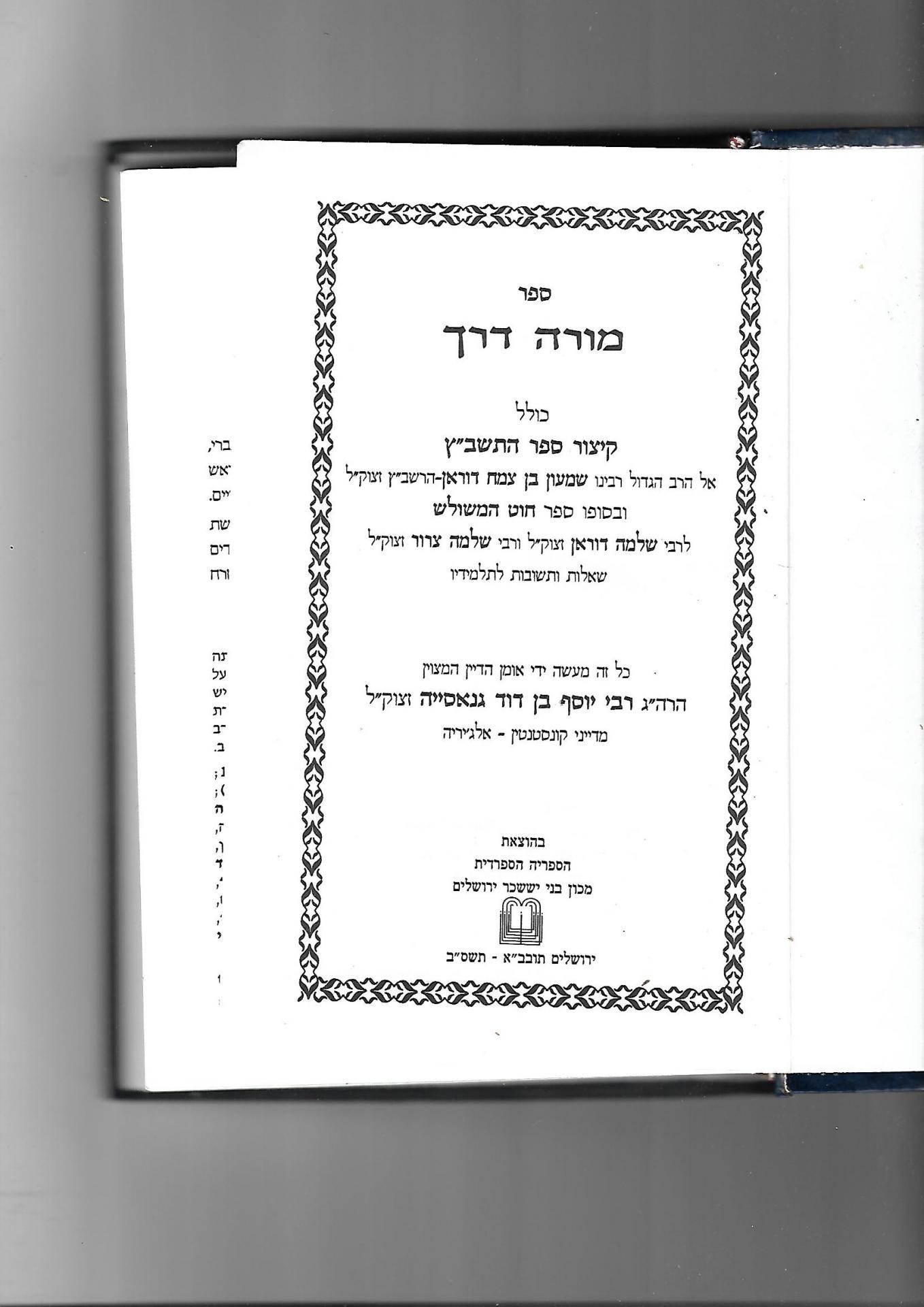 מורה דרך רנסיה