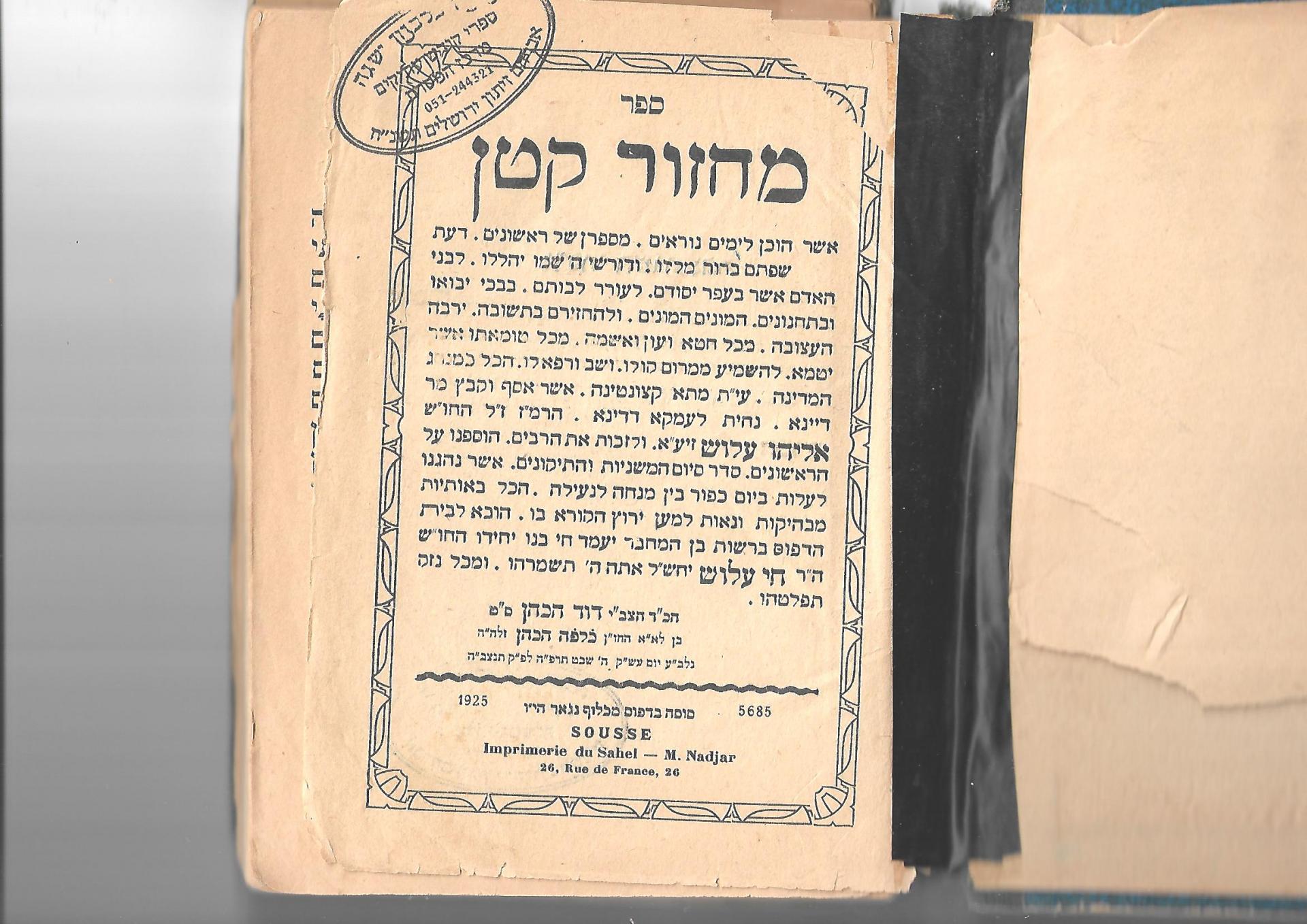 מחזור קטן עלוש כהן