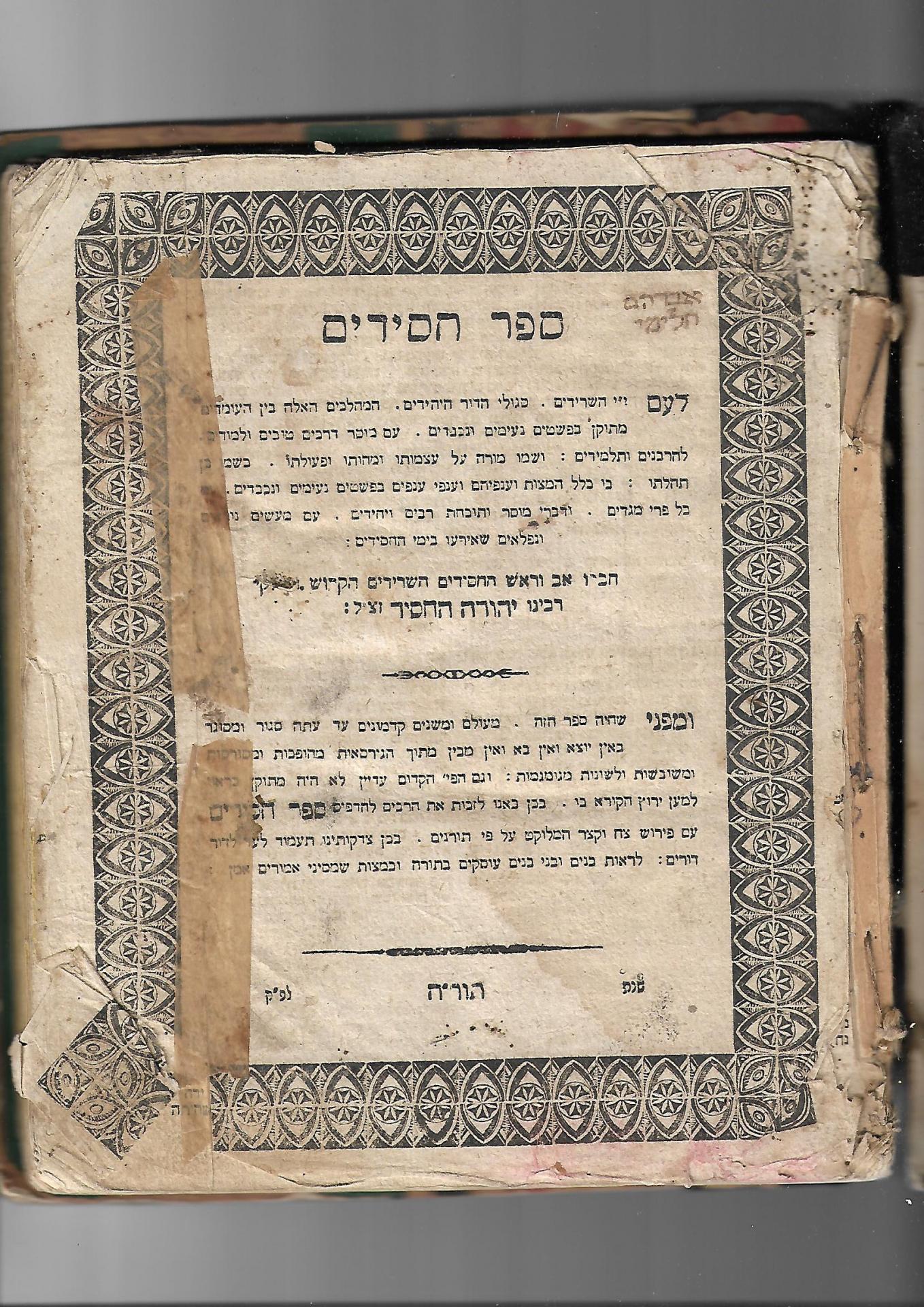 ספר חסידים השייך לרבי אברהם חלימי