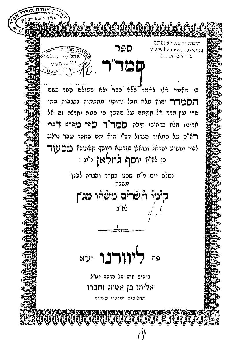 ספר סמדר גוזלאן