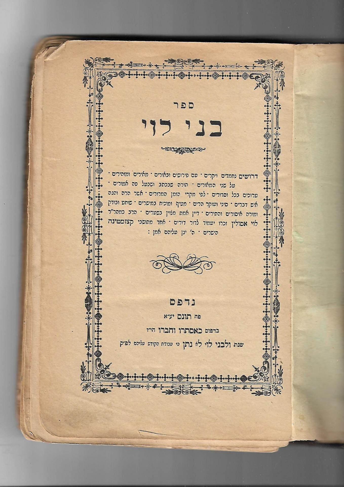 בני לוי אסולין