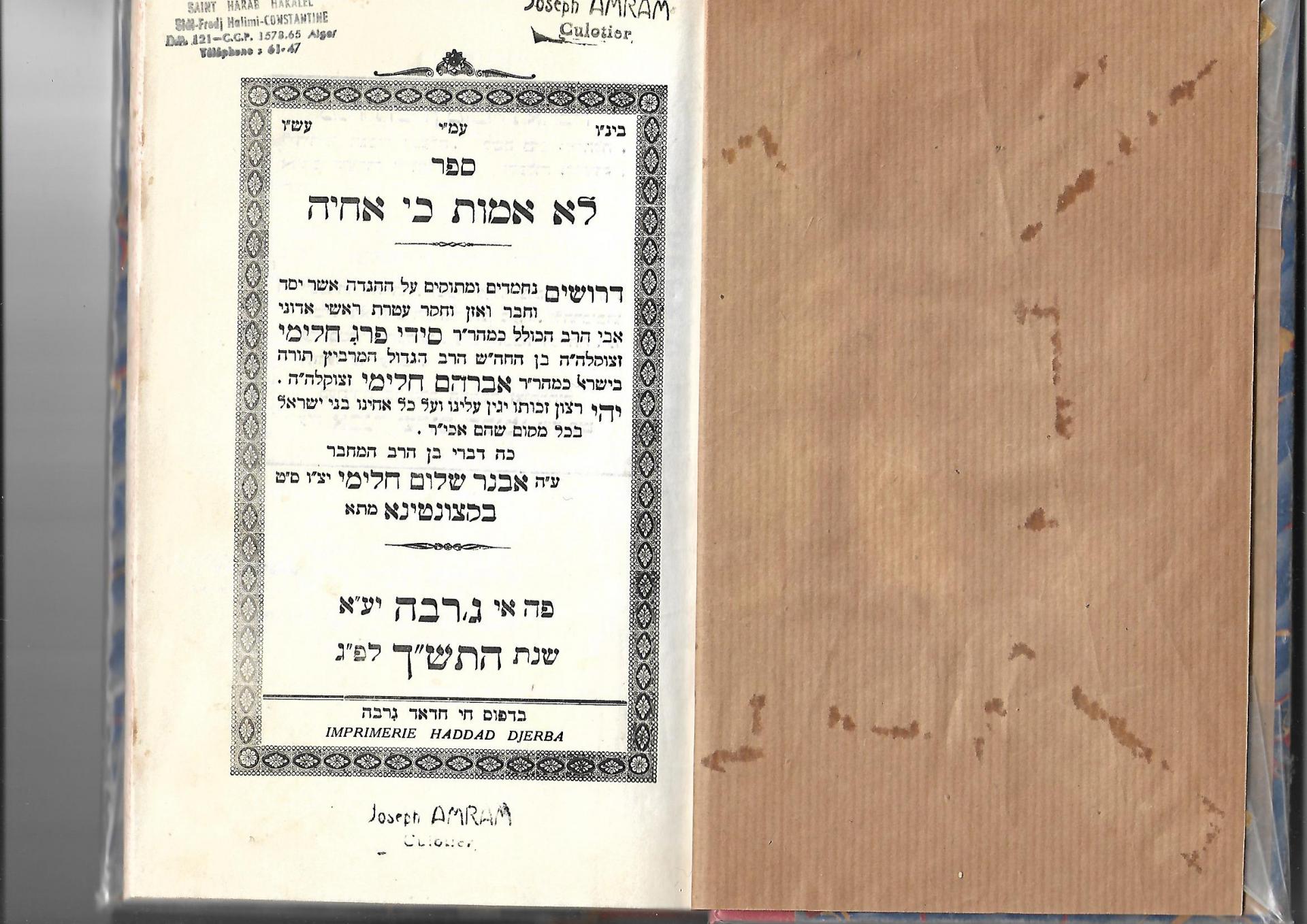 הגדה לא אמות כי אחיה חלימי