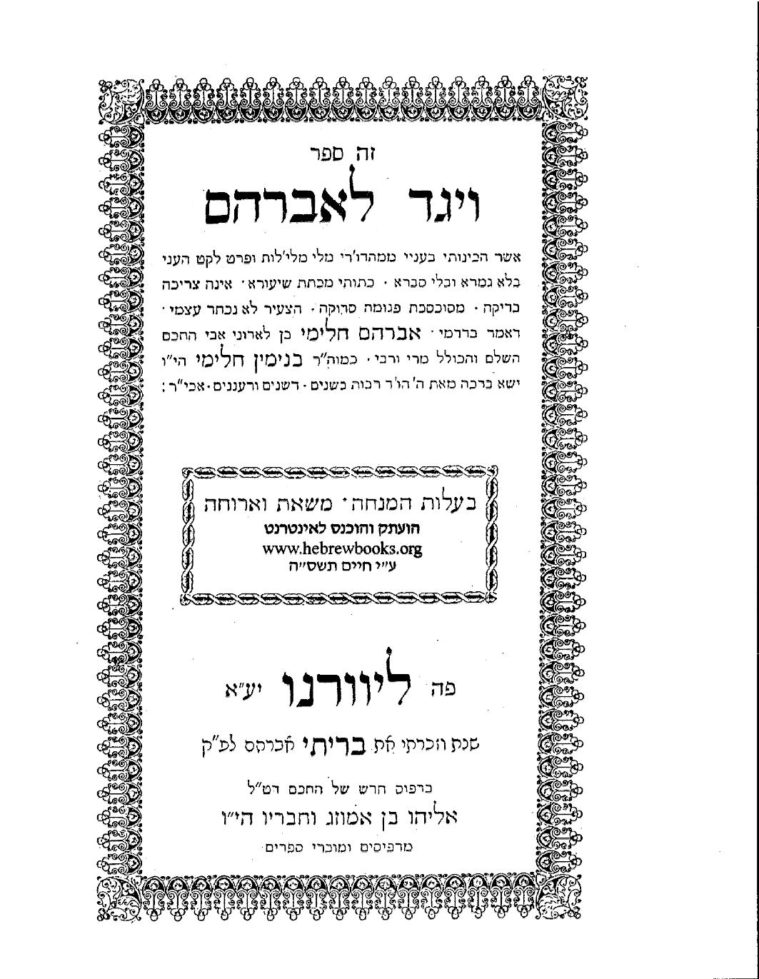 ויגד לאברהם צחלימי